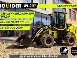 Фронтальный погрузчик Boulder WL20 2020 года новый