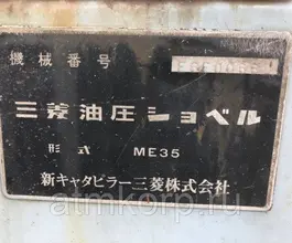 Экскаватор Mitsubishi ME  б/у фото 5