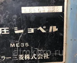 Экскаватор Mitsubishi ME  б/у фото 5