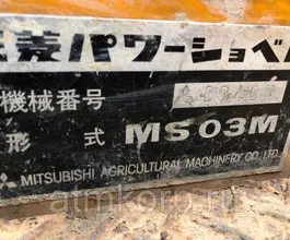 Экскаватор Mitsubishi MS  б/у фото 5