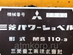 Экскаватор Mitsubishi MS  б/у фото 5