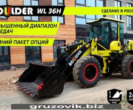 Фронтальный погрузчик Boulder WL36H 2020 года новый
