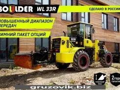 Фронтальный погрузчик Boulder WL33R 2020 года новый