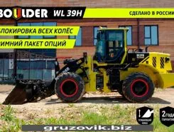 Фронтальный погрузчик Boulder WL39H 2020 года новый