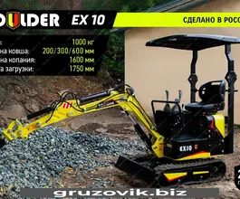 Экскаватор Boulder EX10 2020 года новый