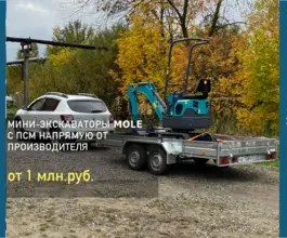 Экскаватор Mole KX1 2021 года новый фото 4