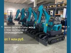Экскаватор Mole KX1 2021 года новый