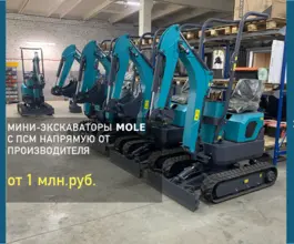 Экскаватор Mole KX1 2021 года новый