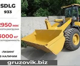 Фронтальный погрузчик SDLG LG933L 2019 года б/у