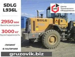Фронтальный погрузчик SDLG LG936 2020 года новый