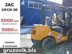 Вилочный погрузчик JAC CPCD 2020 года новый