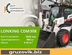 Фронтальный погрузчик Lonking CDM308 2020 года новый
