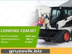 Фронтальный погрузчик Lonking CDM307 2020 года новый
