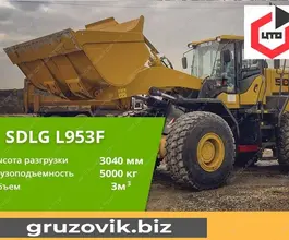 Фронтальный погрузчик SDLG LG953 2020 года новый