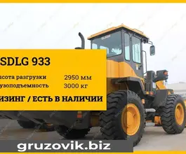 Фронтальный погрузчик SDLG LG933L 2020 года б/у
