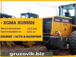 Фронтальный погрузчик XGMA XG955 2020 года новый