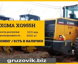 Фронтальный погрузчик XGMA XG955 2020 года новый