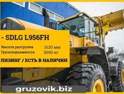 Фронтальный погрузчик SDLG LG956 2020 года новый