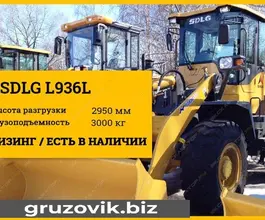 Фронтальный погрузчик SDLG LG936 2019 года б/у