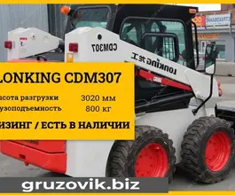Фронтальный погрузчик Lonking CDM307 2019 года б/у