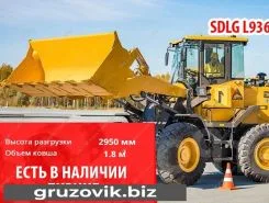 Фронтальный погрузчик SDLG LG936 2020 года новый