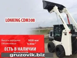 Фронтальный погрузчик Lonking CDM308 2020 года новый