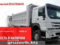 Самосвал Самосвал  Howo ZZ3327N3847 2020 года новый