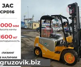 Вилочный погрузчик JAC CPD16 2020 года новый