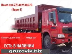 Самосвал Самосвал  Howo zz3407 2020 года новый