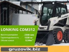 Фронтальный погрузчик Lonking CDM312 2020 года новый