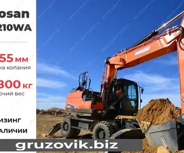 Экскаватор Doosan DX210W 2020 года новый