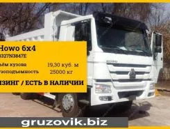 Самосвал Самосвал  Howo ZZ3327N3847 2020 года новый