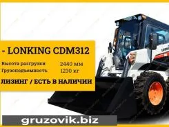Фронтальный погрузчик Lonking CDM312 2020 года новый