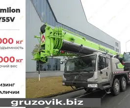 Автокран Zoomlion QY55V   2020 года новый