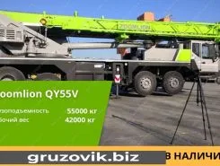 Автокран Zoomlion QY55V   2020 года новый