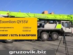 Автокран Zoomlion QY55V   2020 года новый