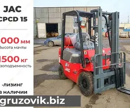 Вилочный погрузчик JAC CPCD 2020 года новый