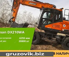 Экскаватор Doosan DX210W 2020 года новый