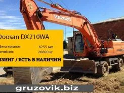 Экскаватор Doosan DX210W 2020 года новый