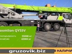 Автокран Zoomlion QY55V   2020 года новый