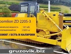 Бульдозер Zoomlion ZD220 2020 года новый
