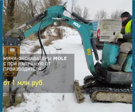 Экскаватор Mole KX1 2021 года новый фото 5