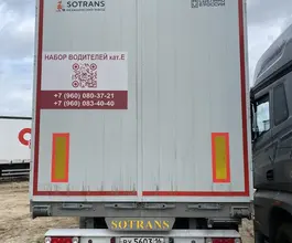 SOTRANS Wallaroo 2024 года б/у фото 5