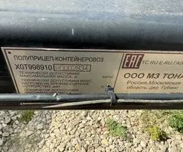 Специальный полуприцеп ТОНАР 99891 2023 года б/у фото 5