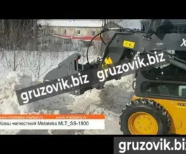Ковш Метатекс Челюстной 2020 года новый