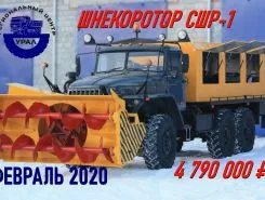 Снегоочиститель сшр 1 2015 года новый