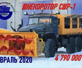 Снегоочиститель сшр 1 2015 года новый
