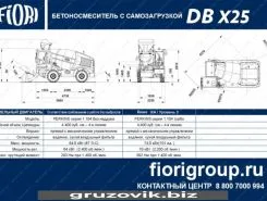 Бетоносмеситель Бетоносмеситель  Fiori DB X25 2025 года новый фото 5