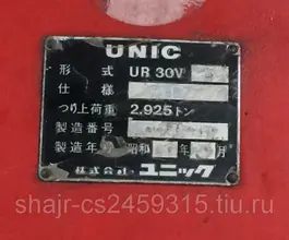 Кран-манипулятор Unic Crane UR 30  б/у фото 3