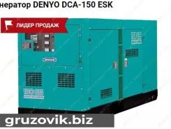 Строительная техника  DENYO DCA-150 ESK 2017 года б/у
